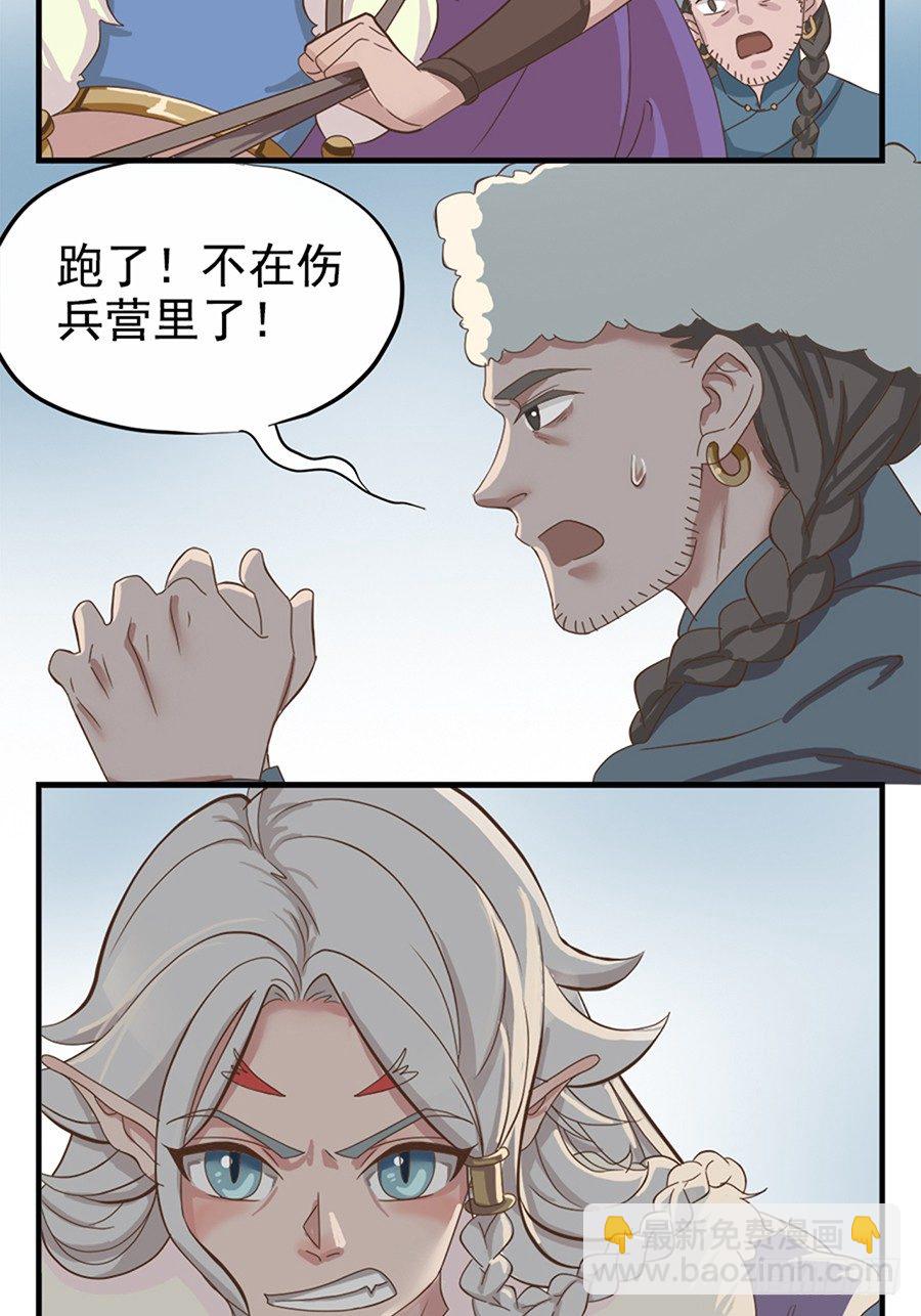 《东璧志异之壶中天》第十七话 第34页