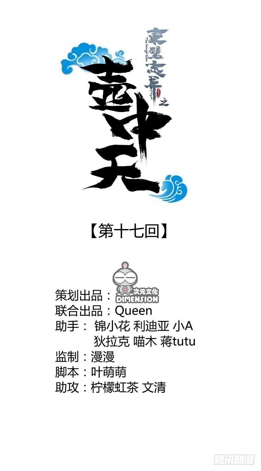 《东璧志异之壶中天》第十七话 第3页