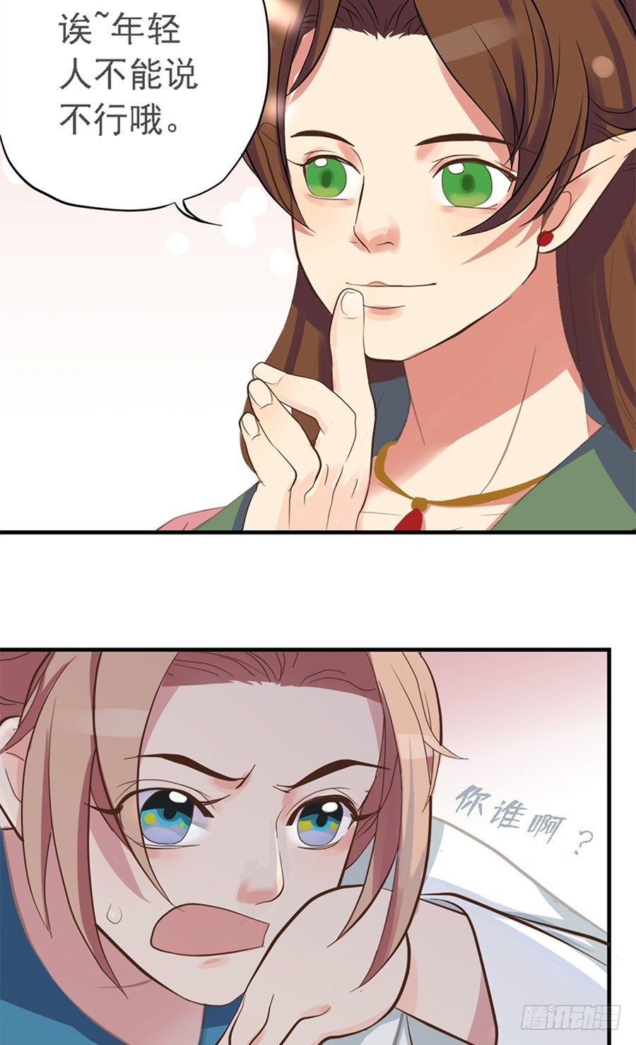《东璧志异之壶中天》第十七话 第41页