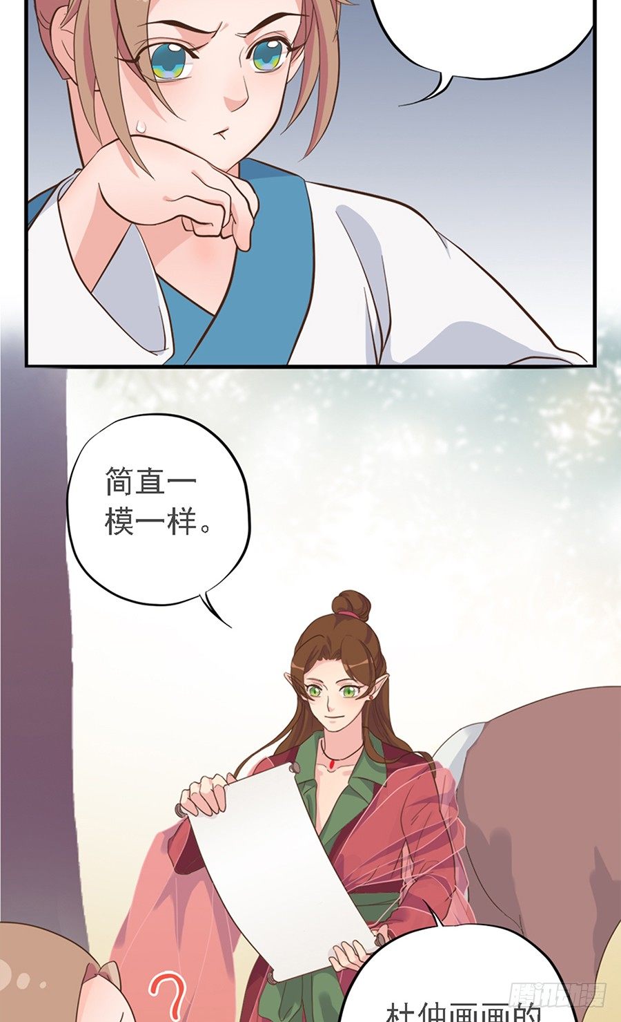 《东璧志异之壶中天》第十七话 第44页