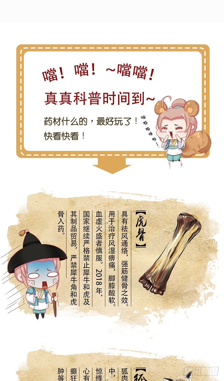 《东璧志异之壶中天》第十七话 第50页