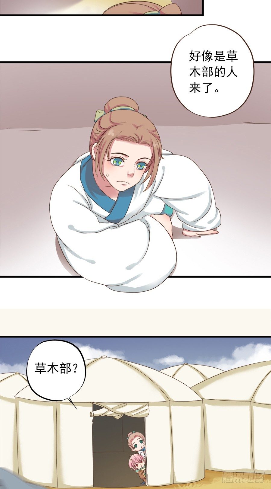 《东璧志异之壶中天》第十七话 第8页