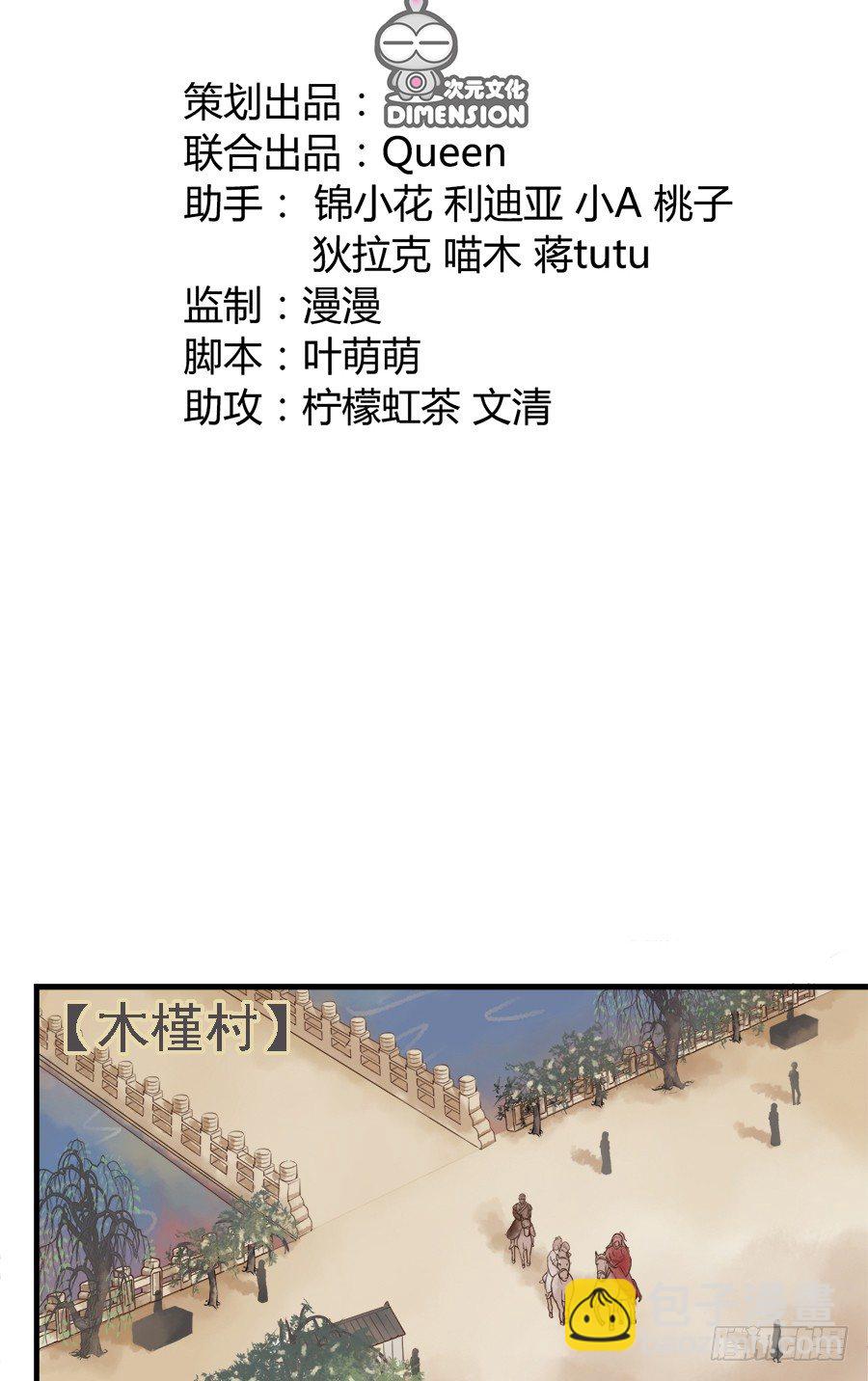 《东璧志异之壶中天》第十九话 第13页