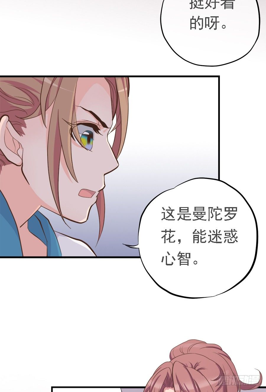 《东璧志异之壶中天》第十九话 第18页