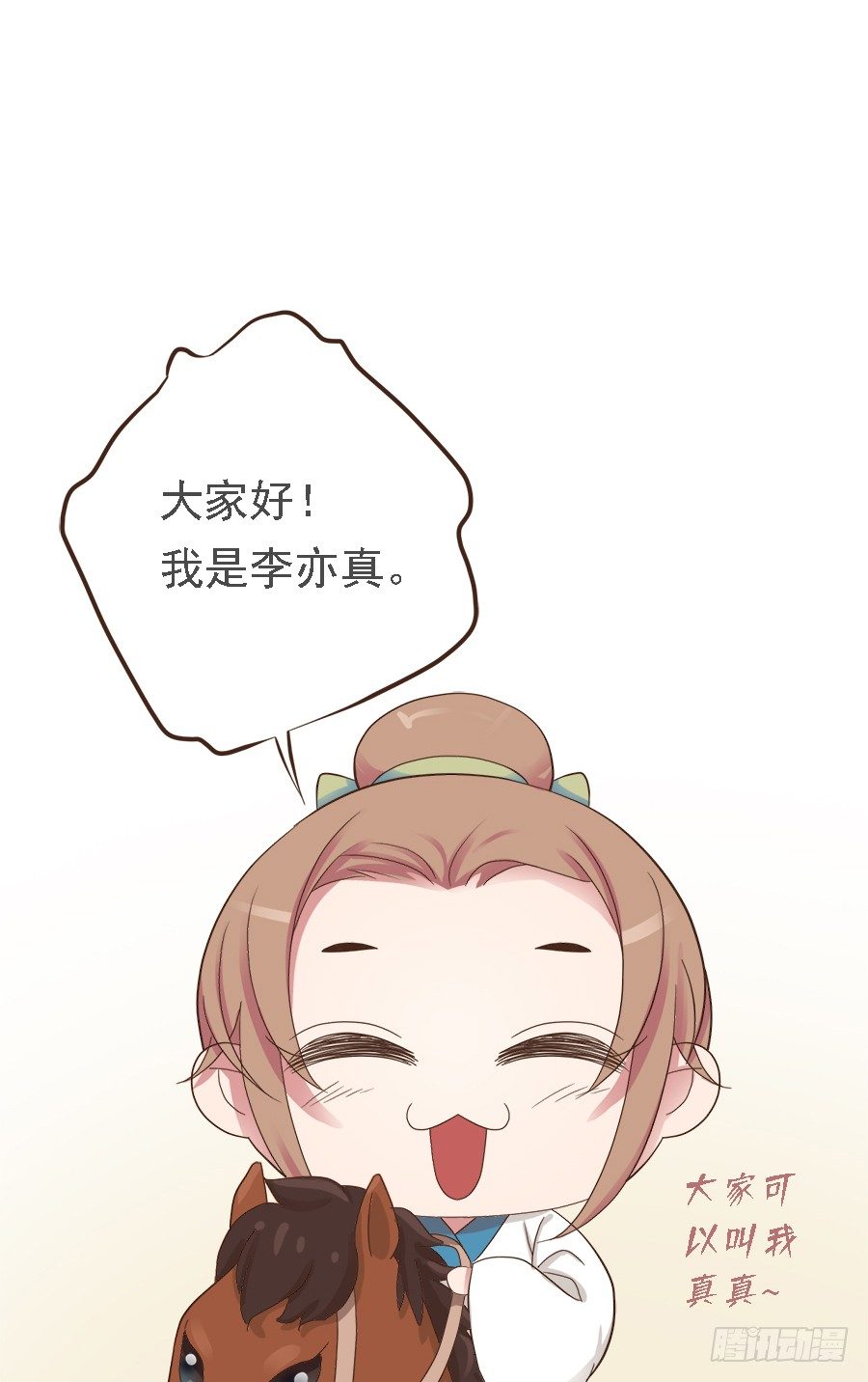 《东璧志异之壶中天》第十九话 第1页