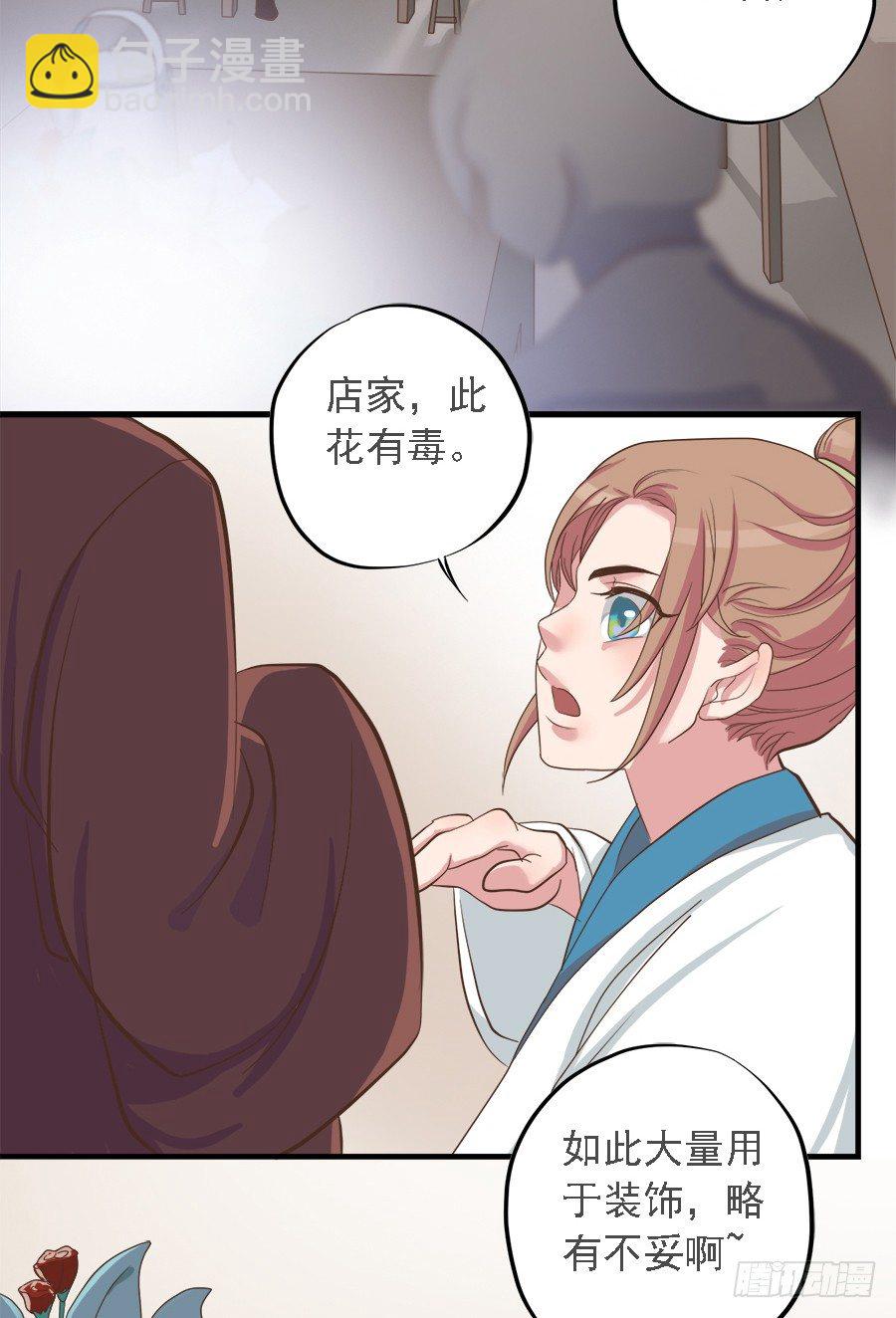 《东璧志异之壶中天》第十九话 第20页