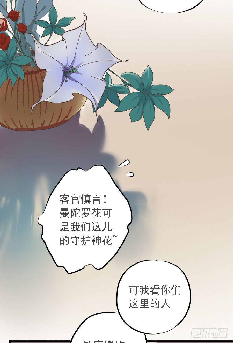 《东璧志异之壶中天》第十九话 第21页