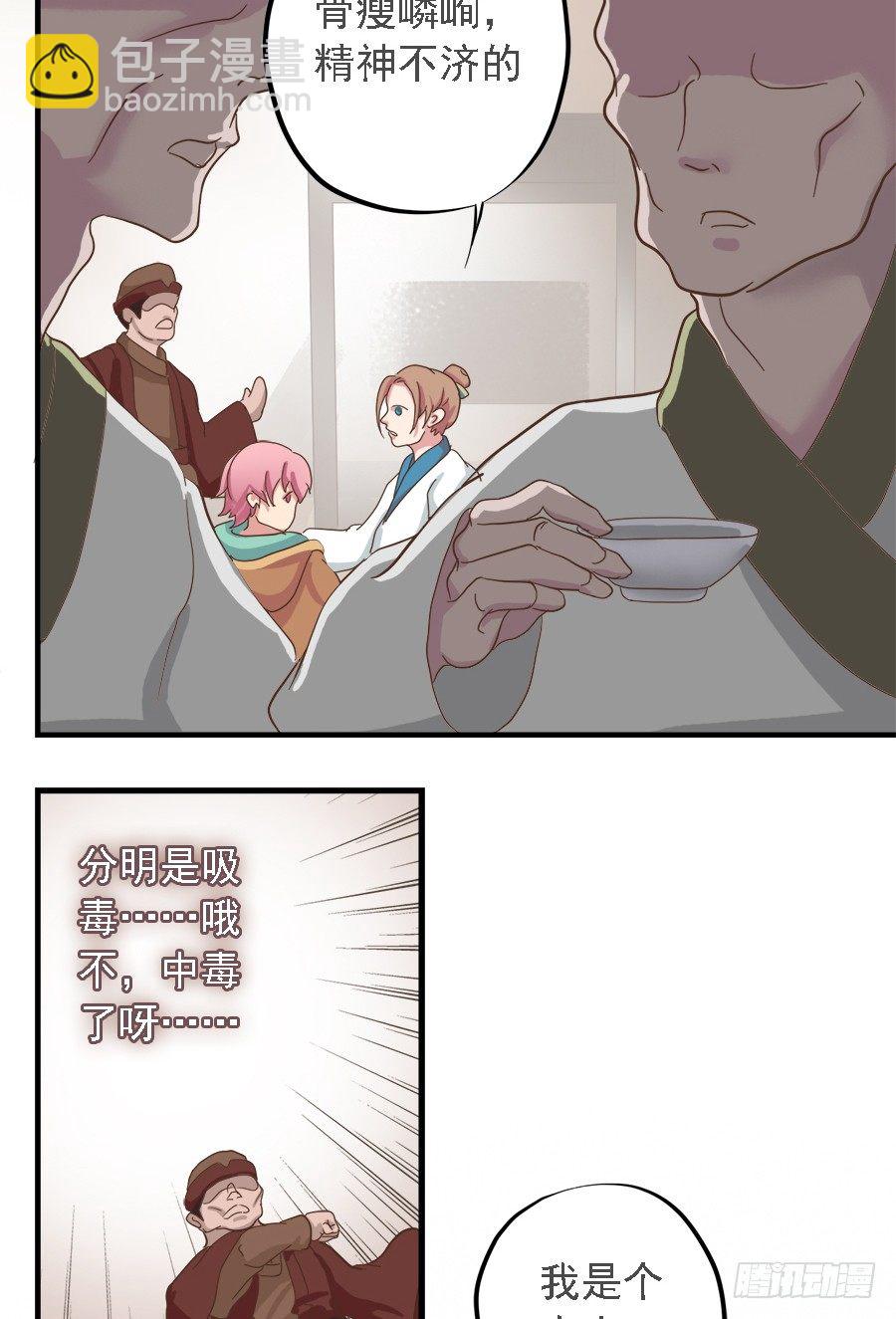《东璧志异之壶中天》第十九话 第22页