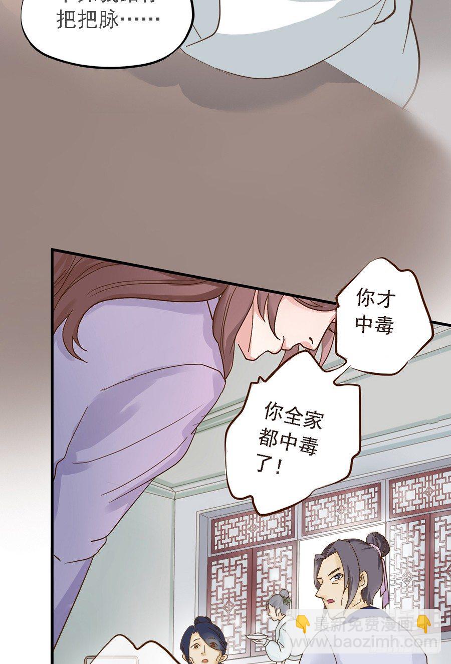 《东璧志异之壶中天》第十九话 第24页
