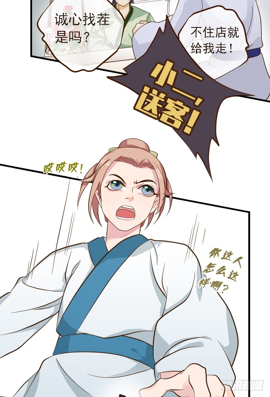 《东璧志异之壶中天》第十九话 第25页