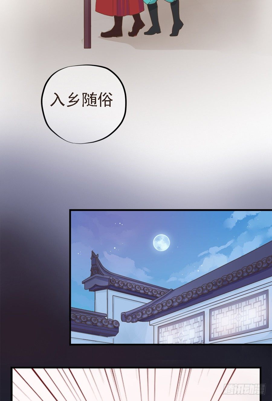 《东璧志异之壶中天》第十九话 第27页