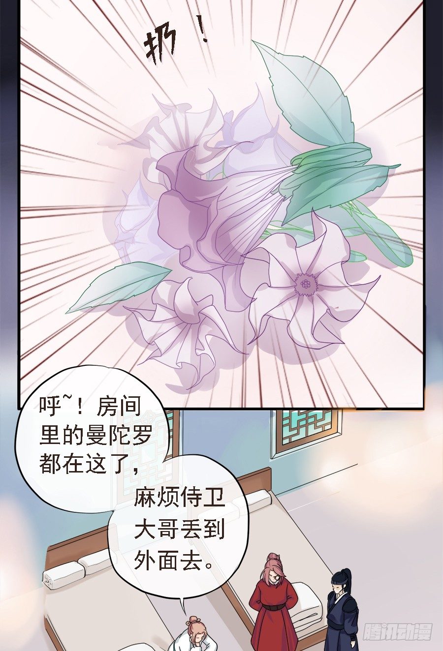 《东璧志异之壶中天》第十九话 第28页
