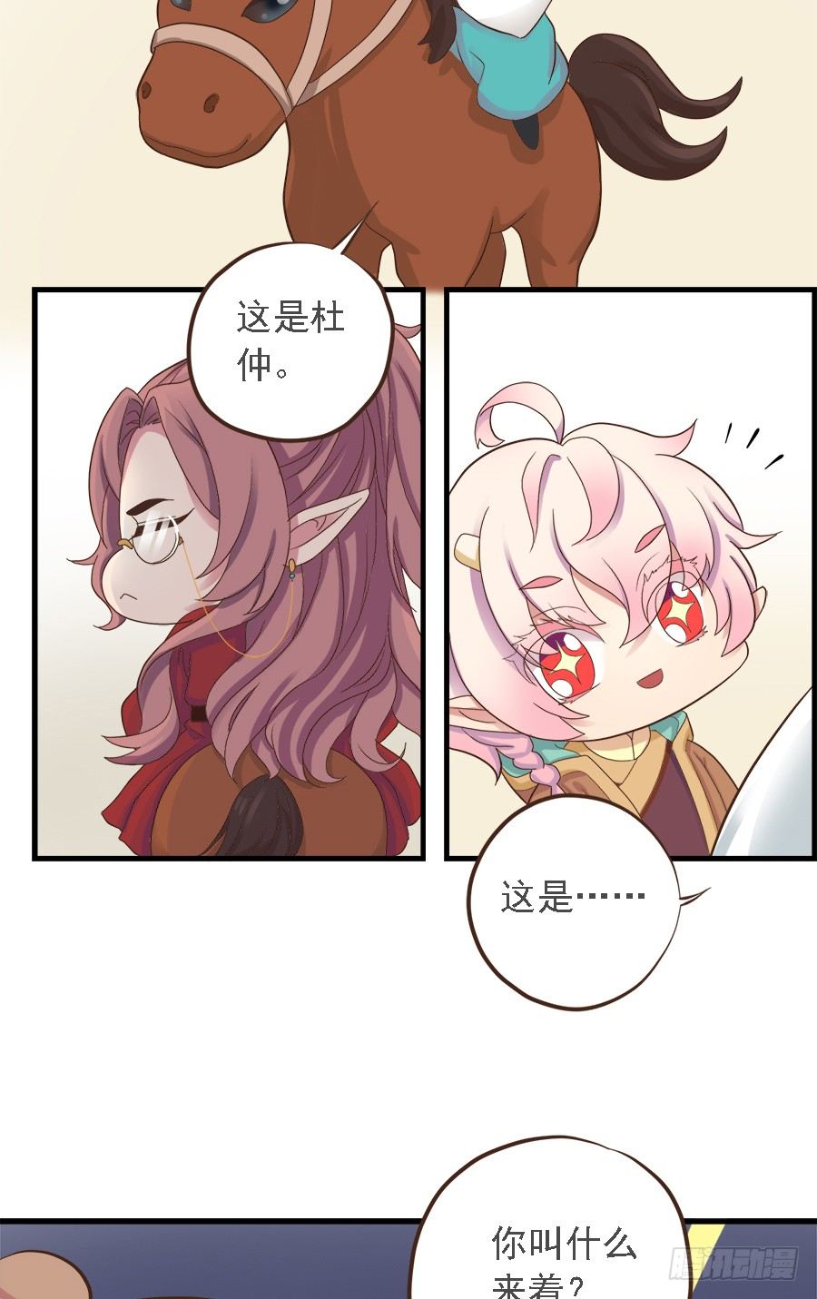 《东璧志异之壶中天》第十九话 第2页