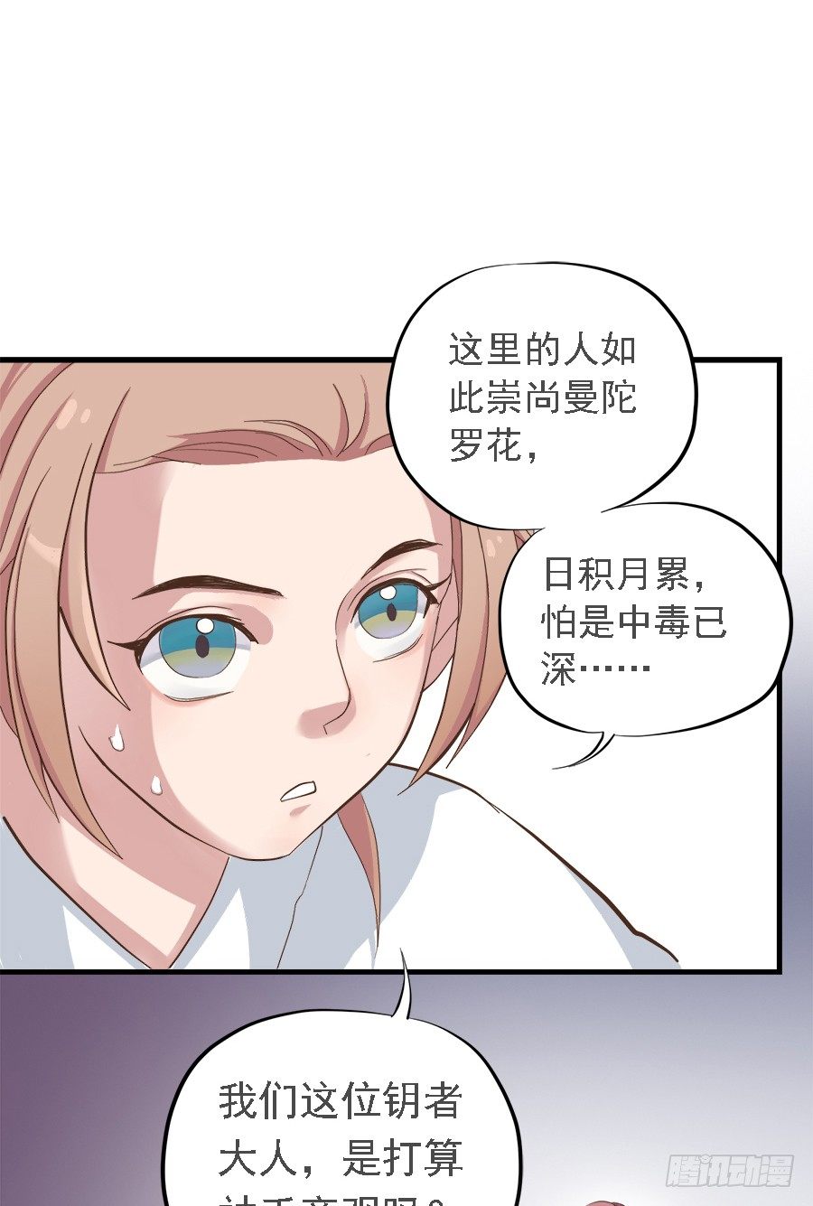 《东璧志异之壶中天》第十九话 第30页