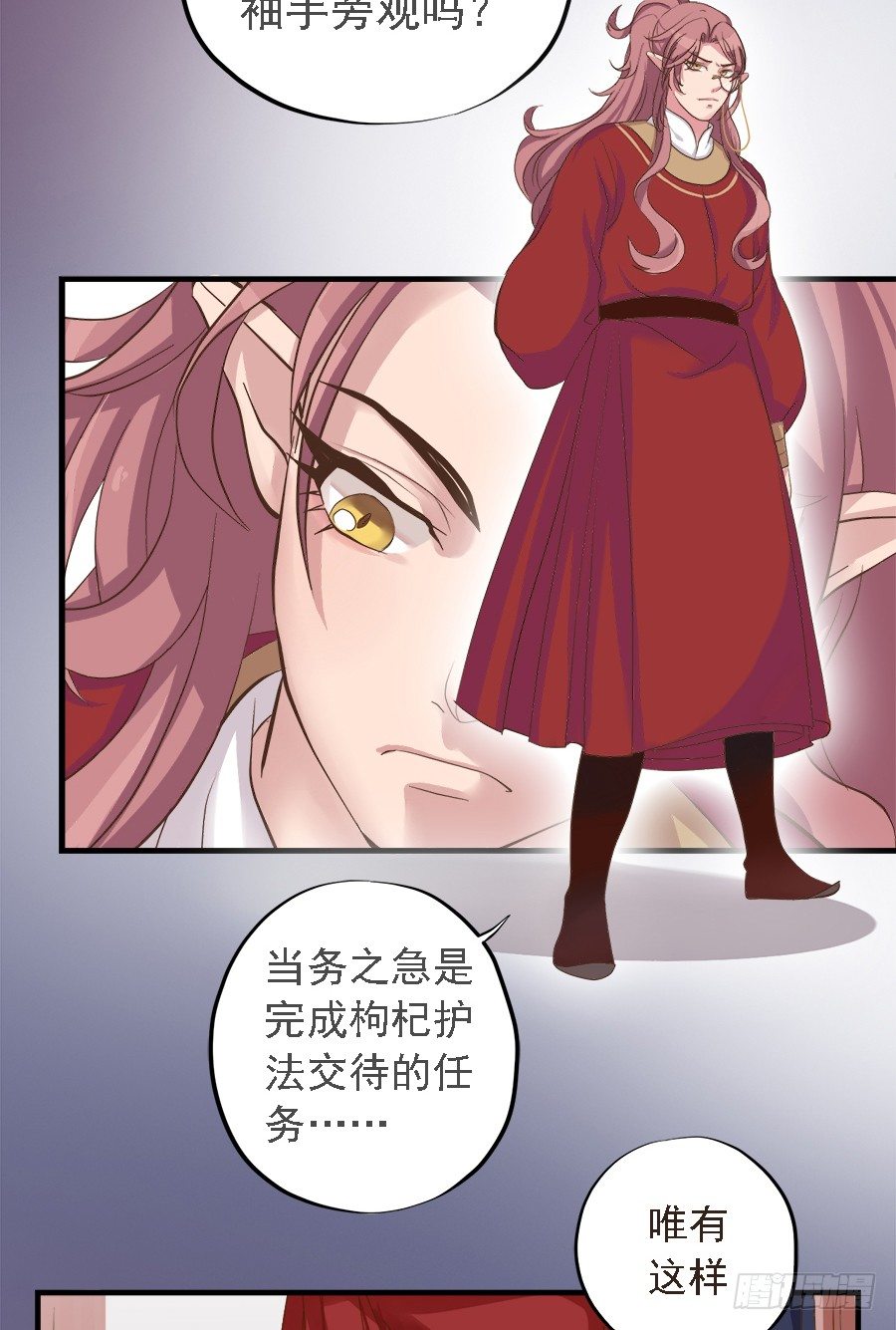《东璧志异之壶中天》第十九话 第31页