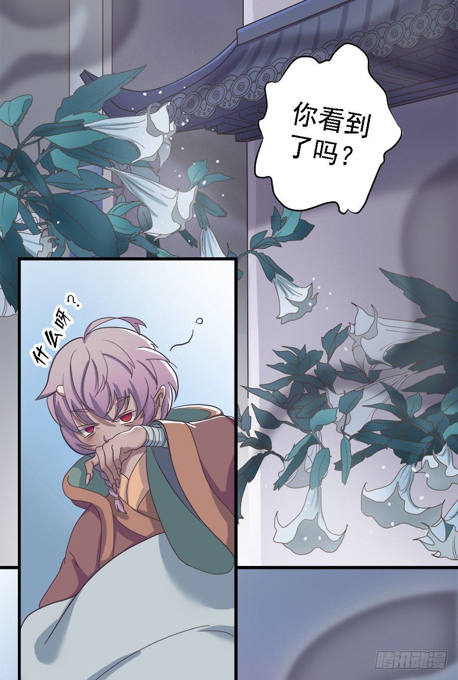 《东璧志异之壶中天》第十九话 第38页