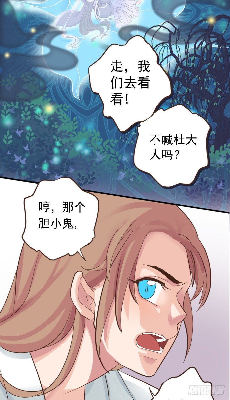 《东璧志异之壶中天》第十九话 第41页