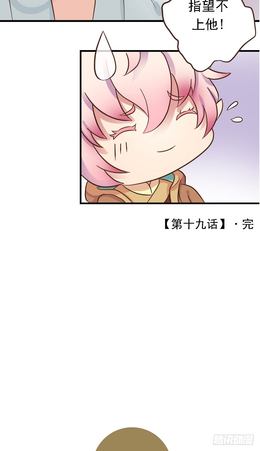 《东璧志异之壶中天》第十九话 第42页