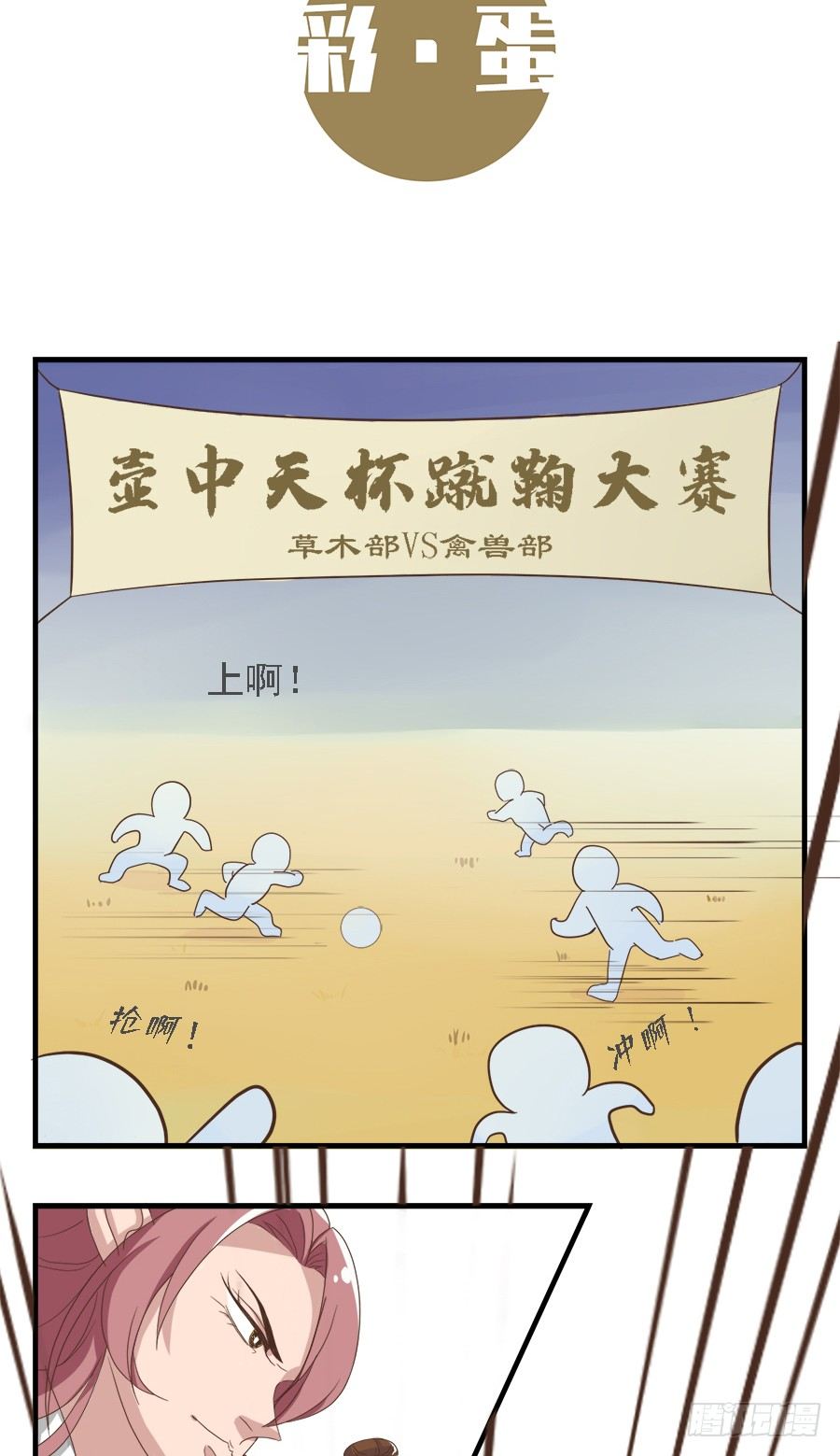 《东璧志异之壶中天》第十九话 第43页