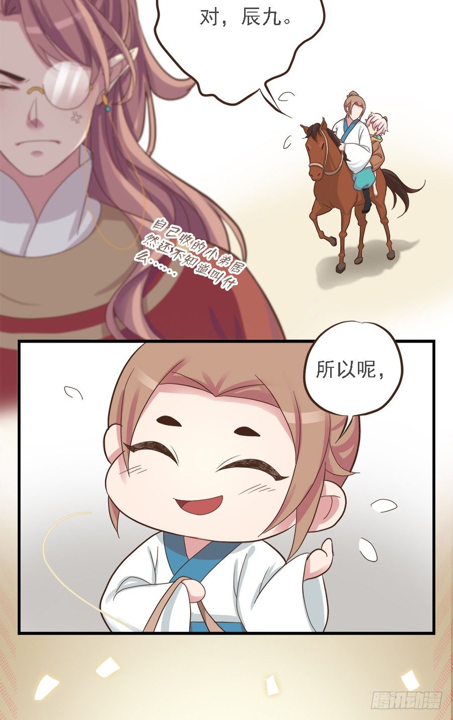 《东璧志异之壶中天》第十九话 第4页