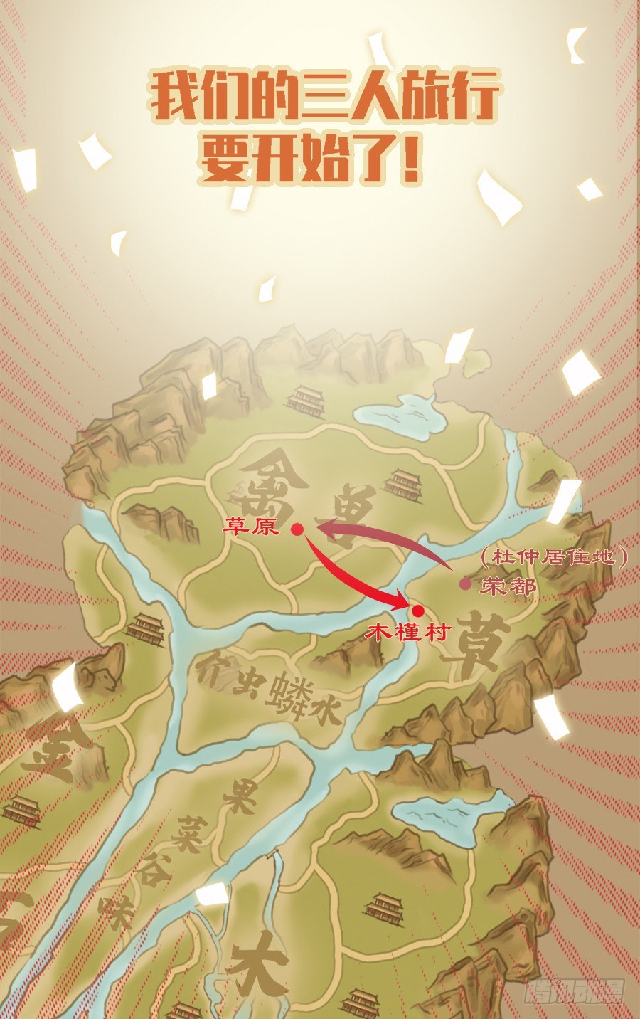 《东璧志异之壶中天》第十九话 第5页