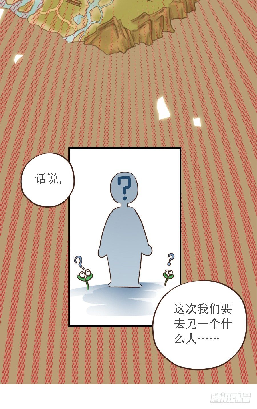 《东璧志异之壶中天》第十九话 第6页