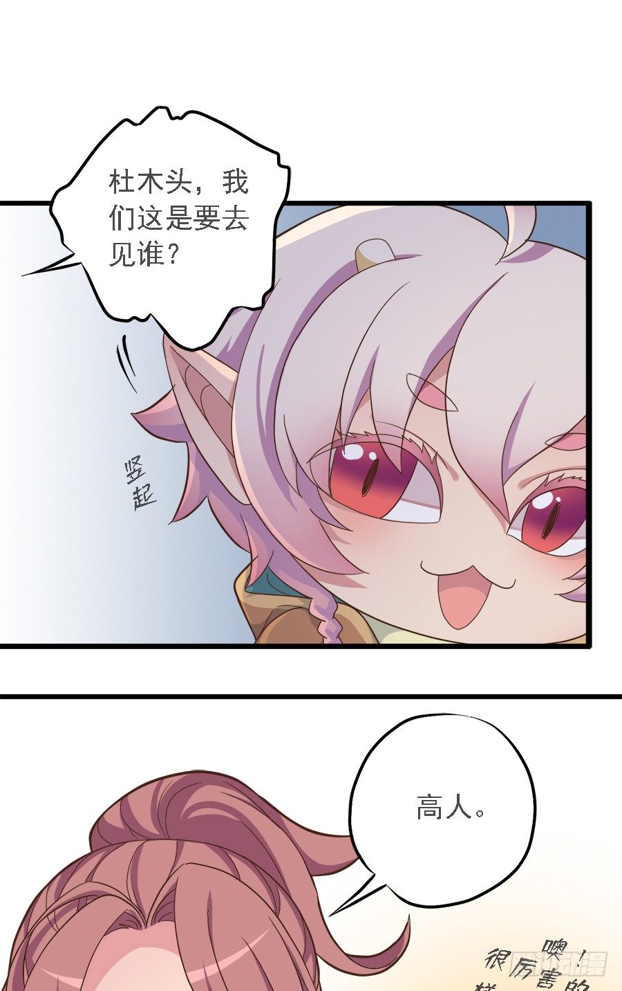 《东璧志异之壶中天》第十九话 第7页