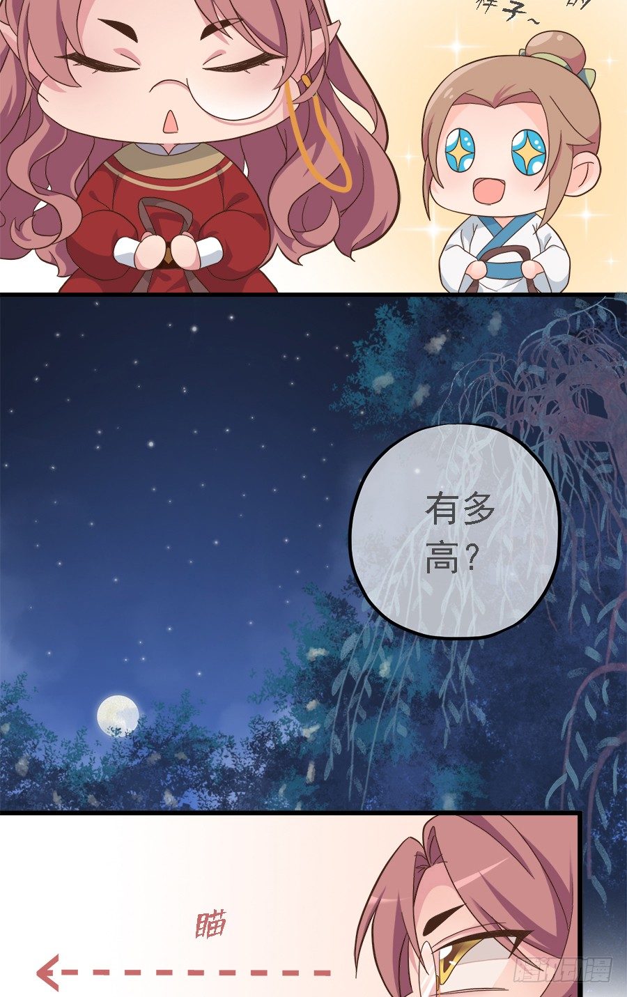 《东璧志异之壶中天》第十九话 第8页
