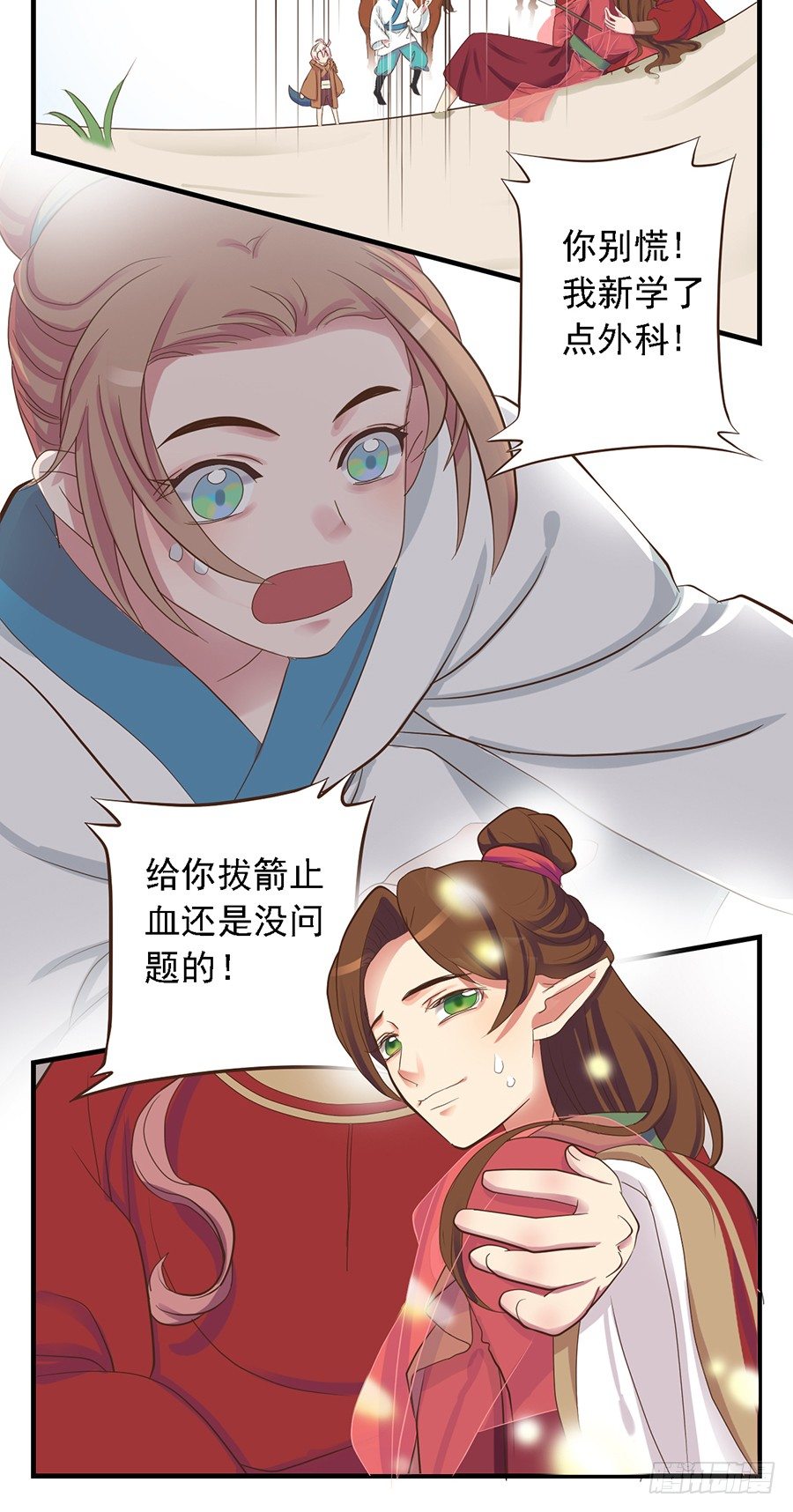 《东璧志异之壶中天》第十八话 第11页