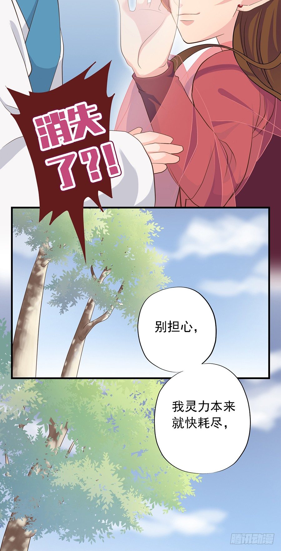 《东璧志异之壶中天》第十八话 第13页