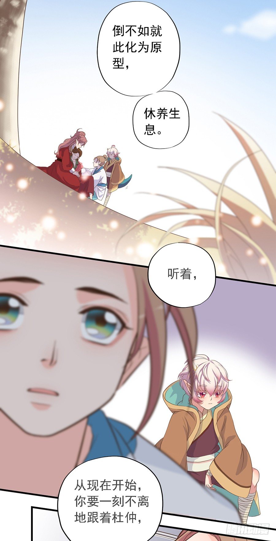 《东璧志异之壶中天》第十八话 第14页