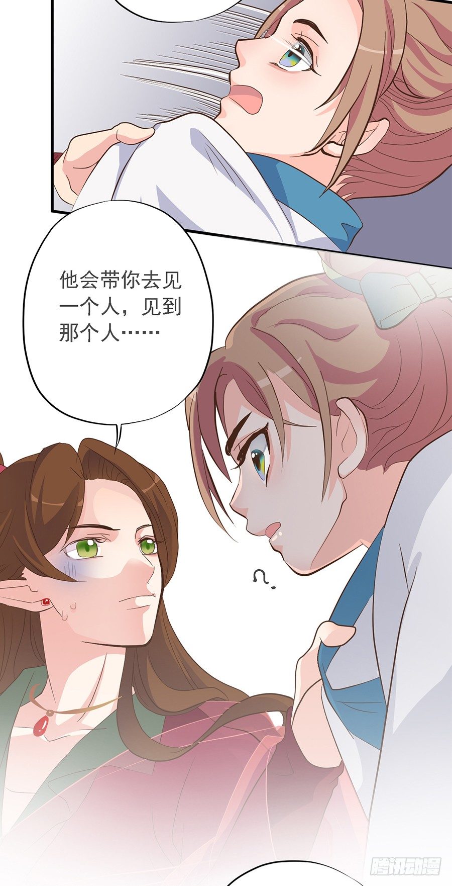 《东璧志异之壶中天》第十八话 第15页