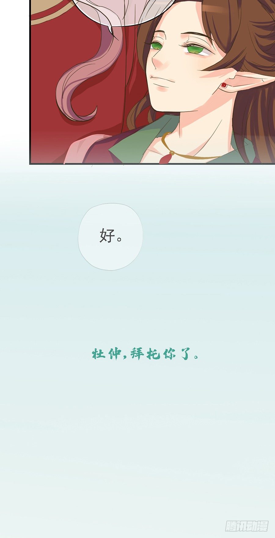 《东璧志异之壶中天》第十八话 第17页