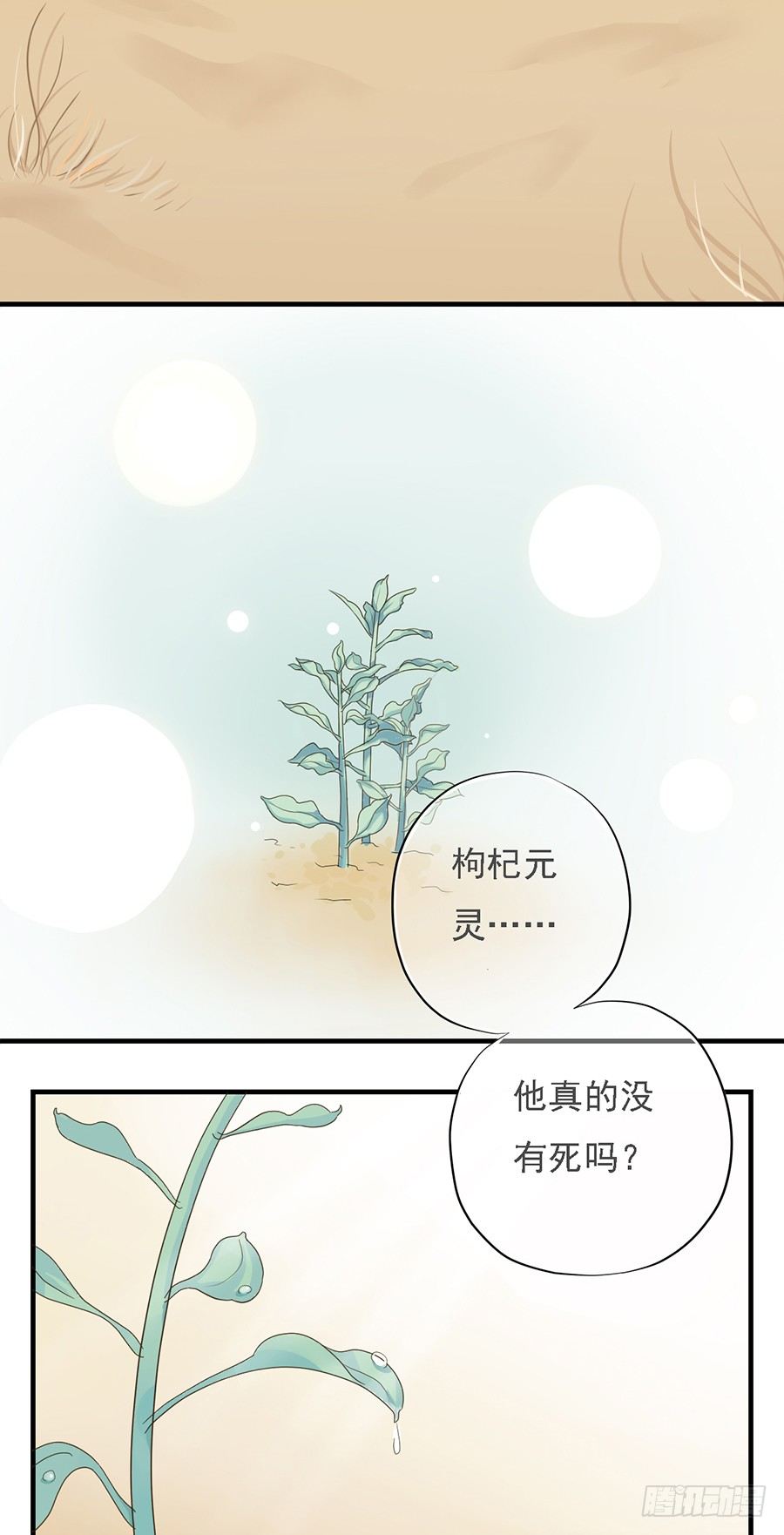 《东璧志异之壶中天》第十八话 第19页