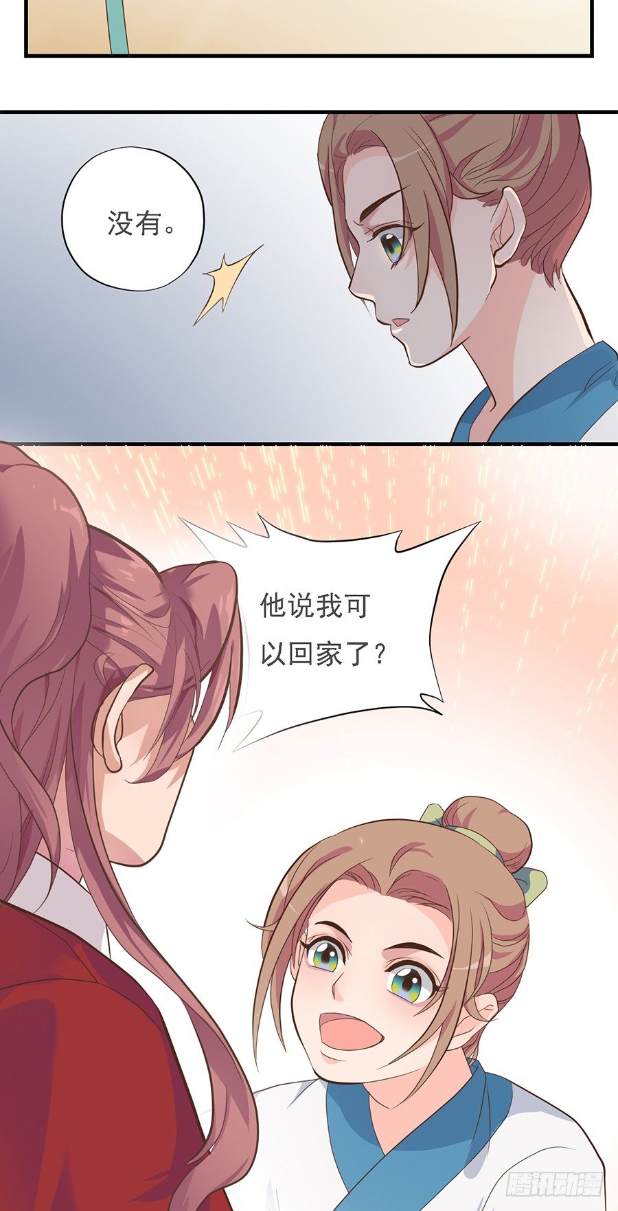 《东璧志异之壶中天》第十八话 第20页