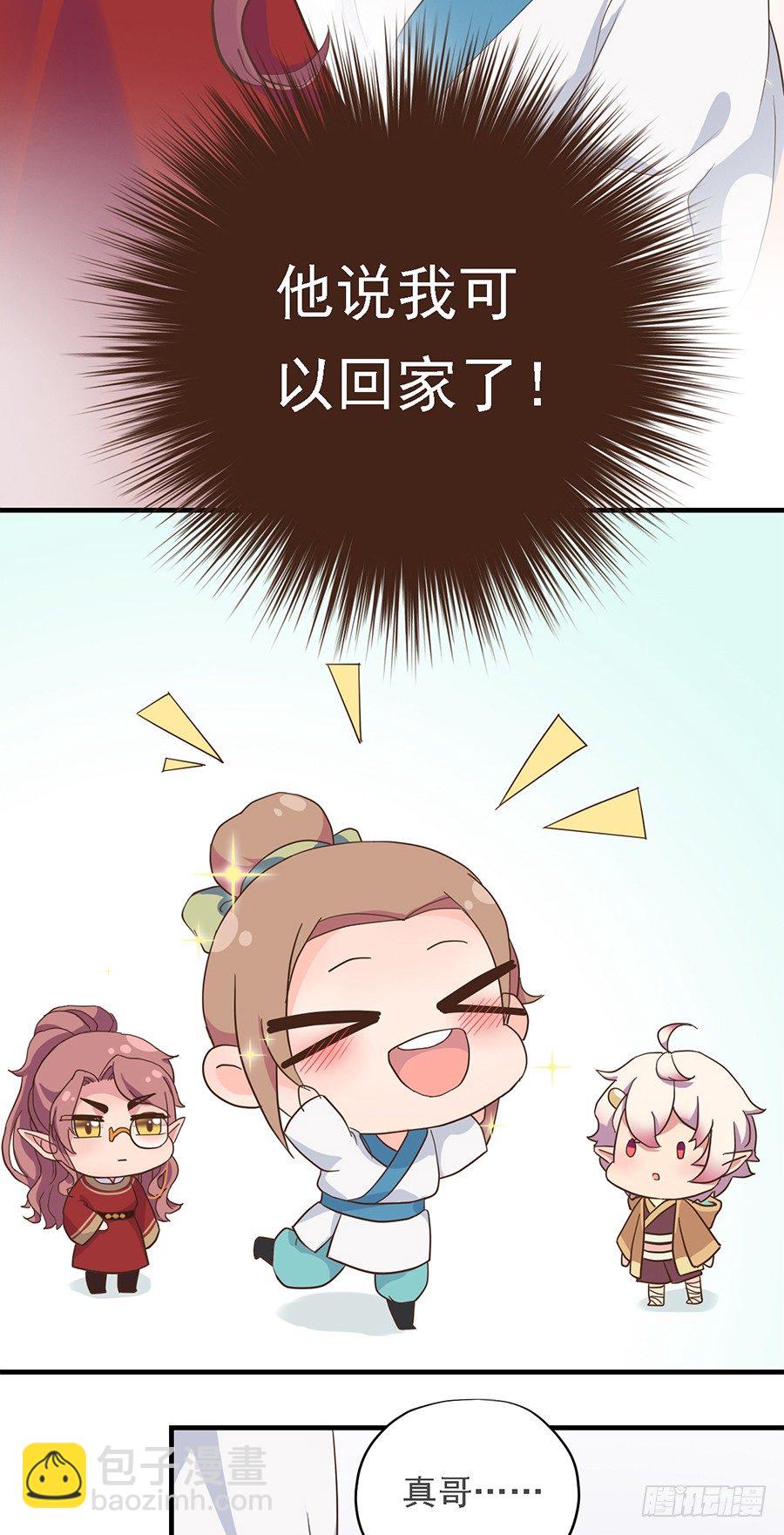 《东璧志异之壶中天》第十八话 第21页