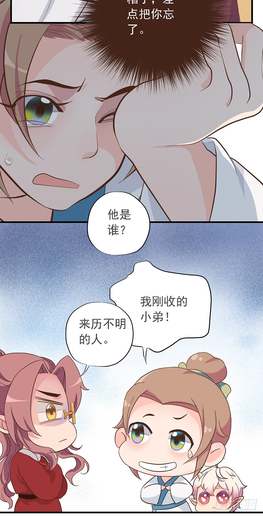 《东璧志异之壶中天》第十八话 第23页