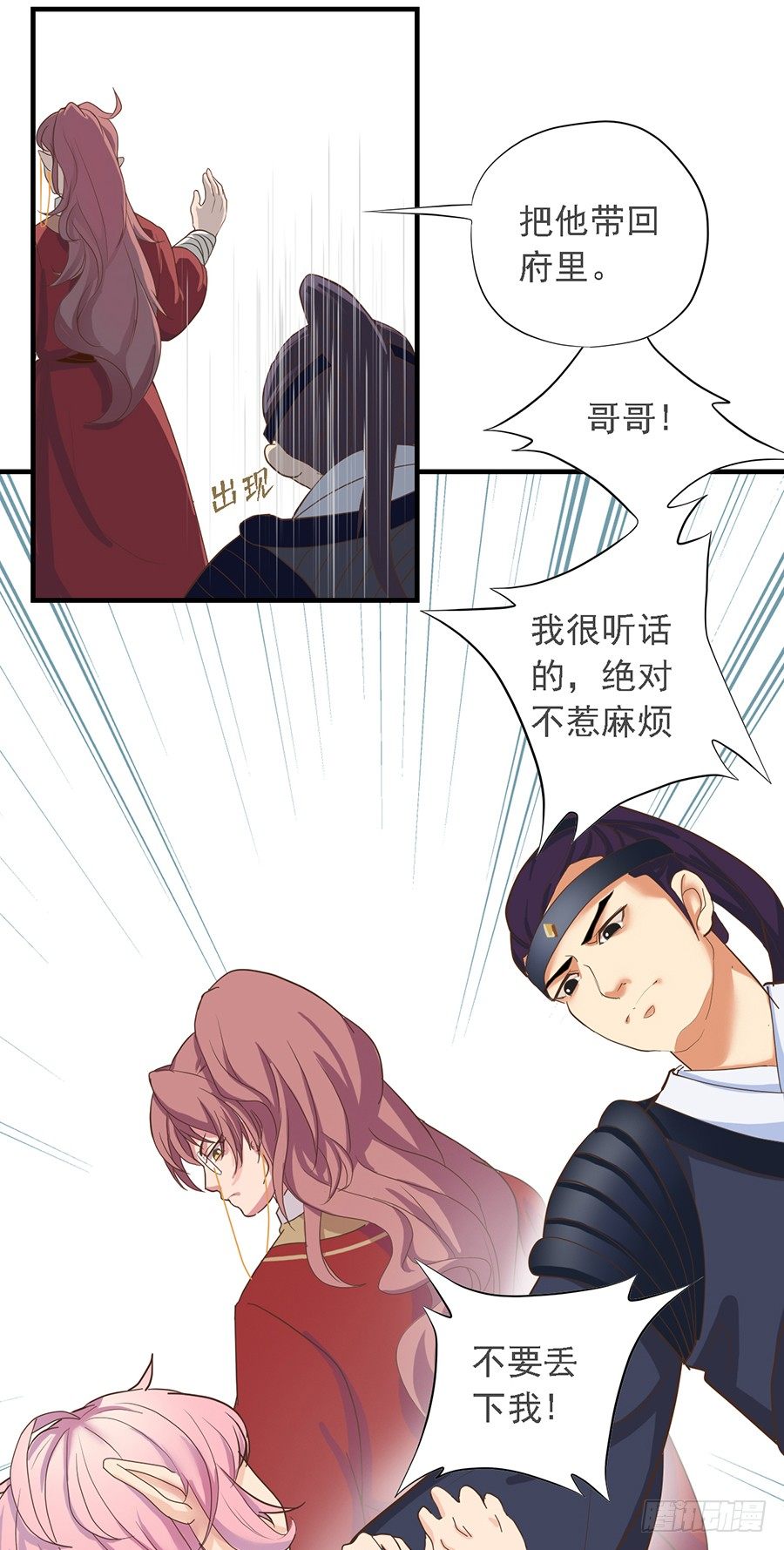 《东璧志异之壶中天》第十八话 第24页