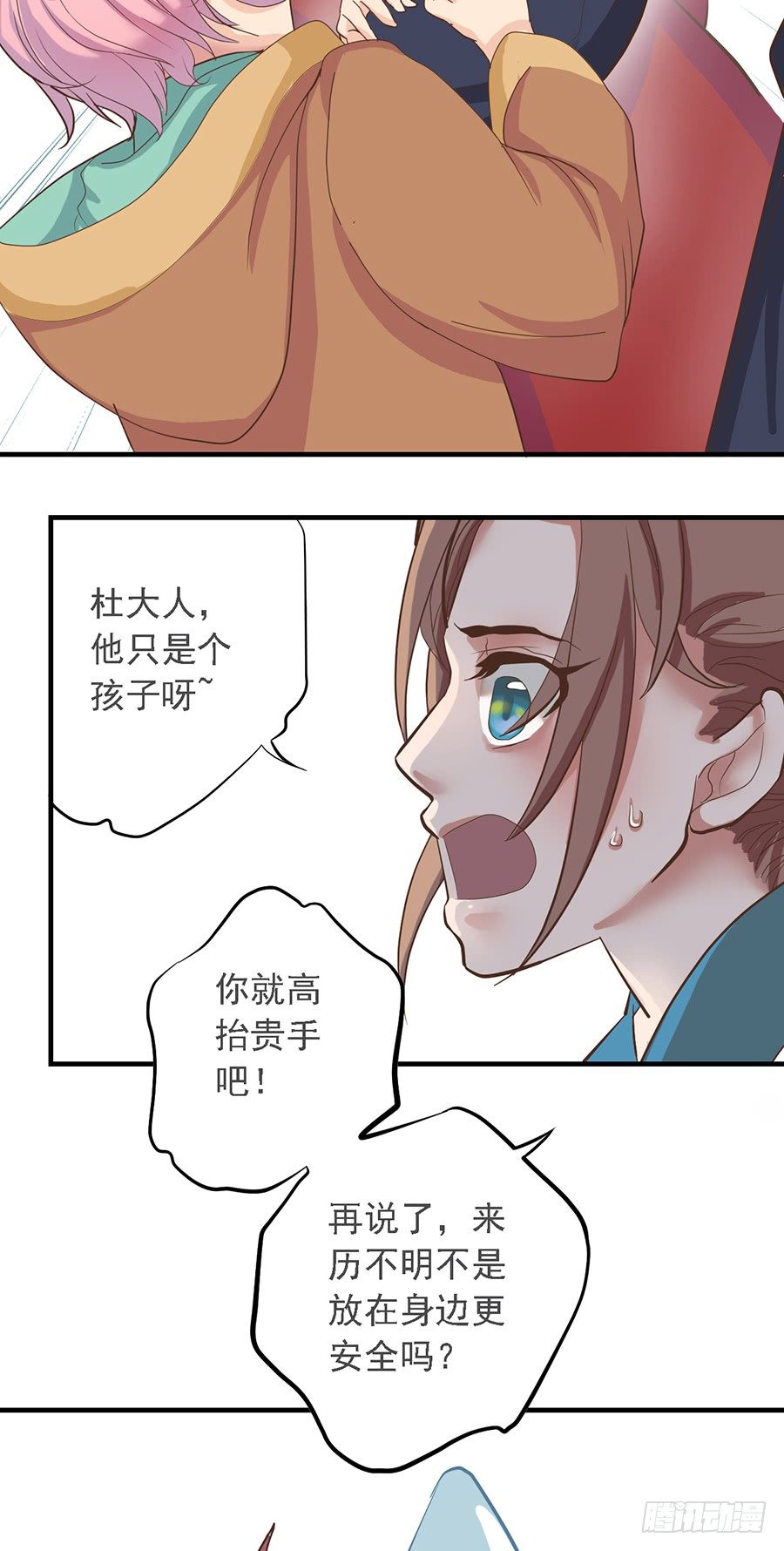 《东璧志异之壶中天》第十八话 第25页