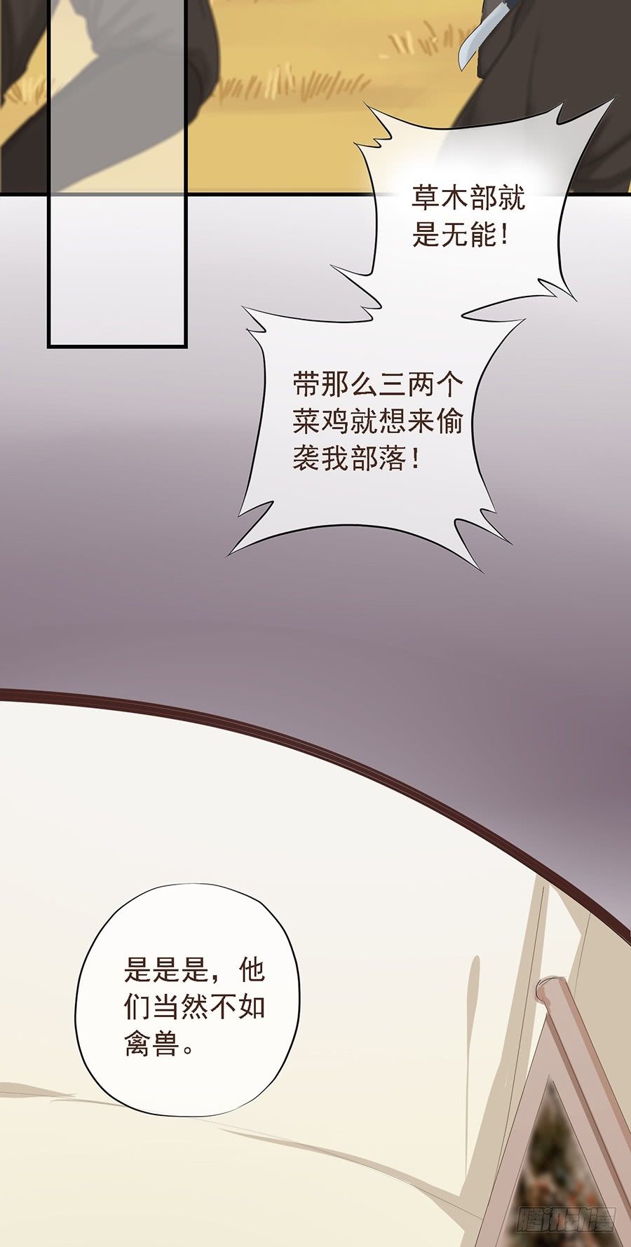 《东璧志异之壶中天》第十八话 第29页