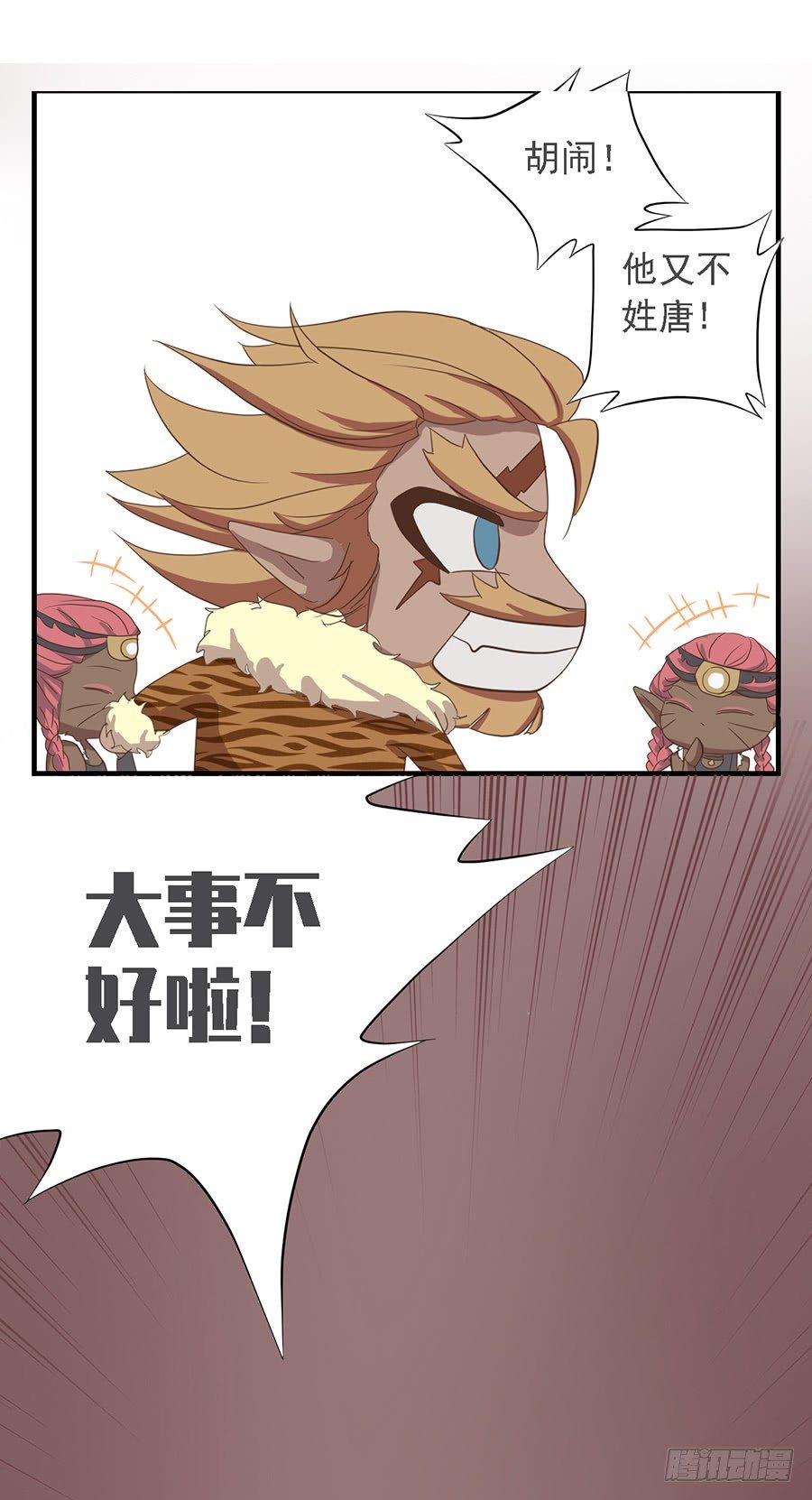 《东璧志异之壶中天》第十八话 第32页