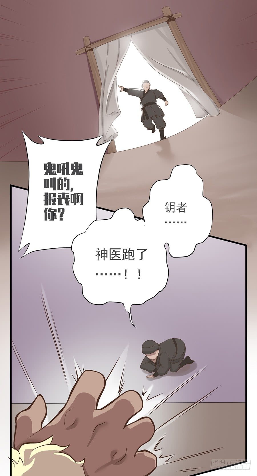 《东璧志异之壶中天》第十八话 第33页