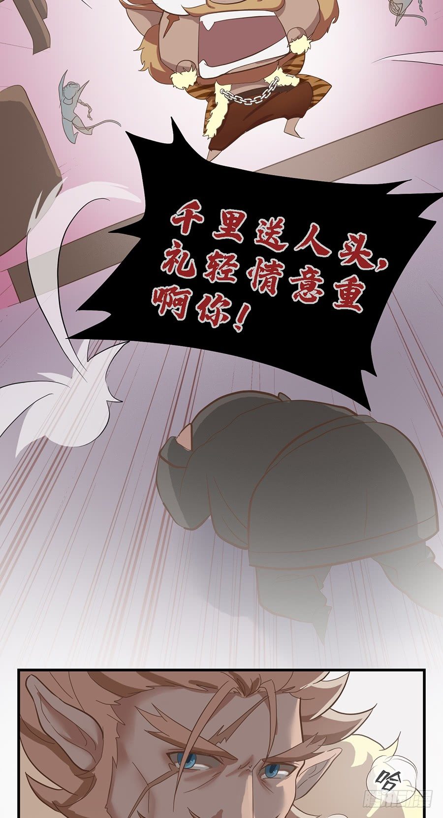 《东璧志异之壶中天》第十八话 第35页