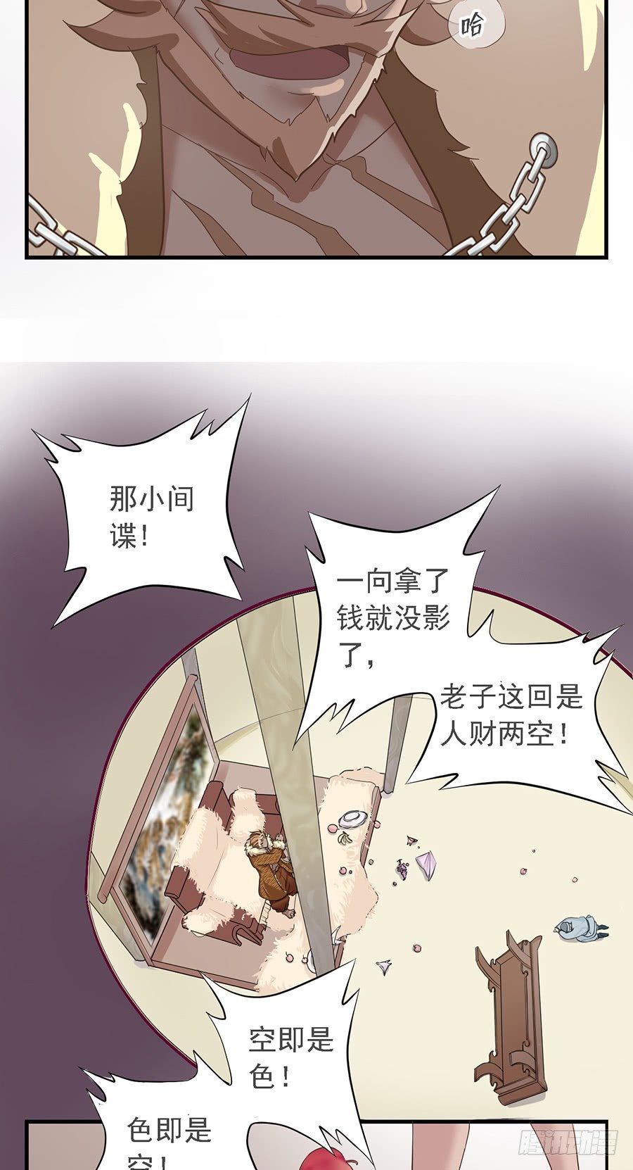 《东璧志异之壶中天》第十八话 第36页
