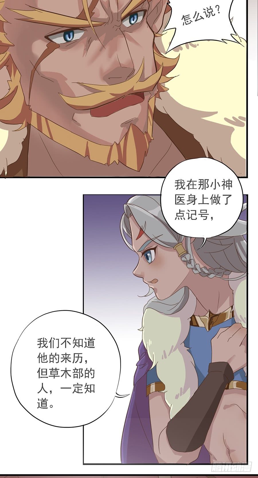 《东璧志异之壶中天》第十八话 第38页