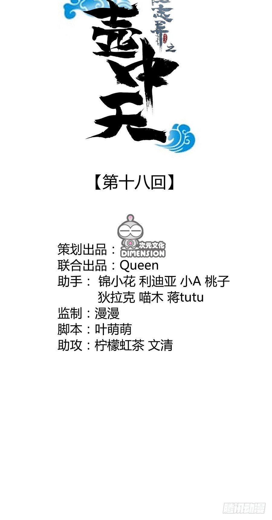 《东璧志异之壶中天》第十八话 第3页