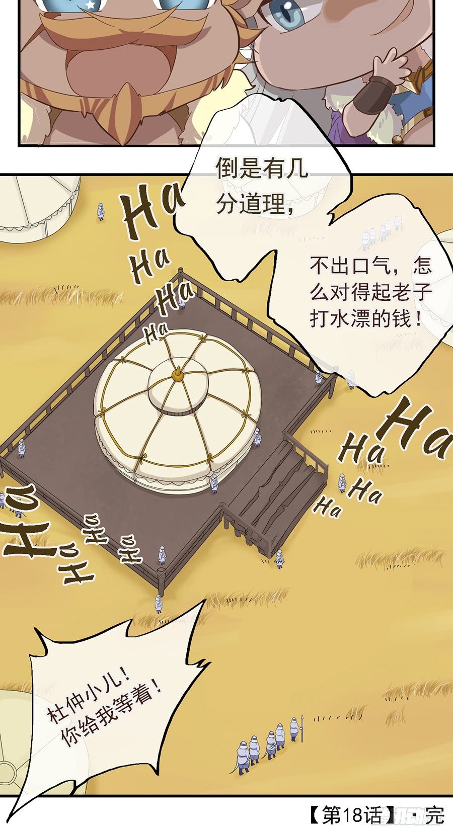 《东璧志异之壶中天》第十八话 第40页