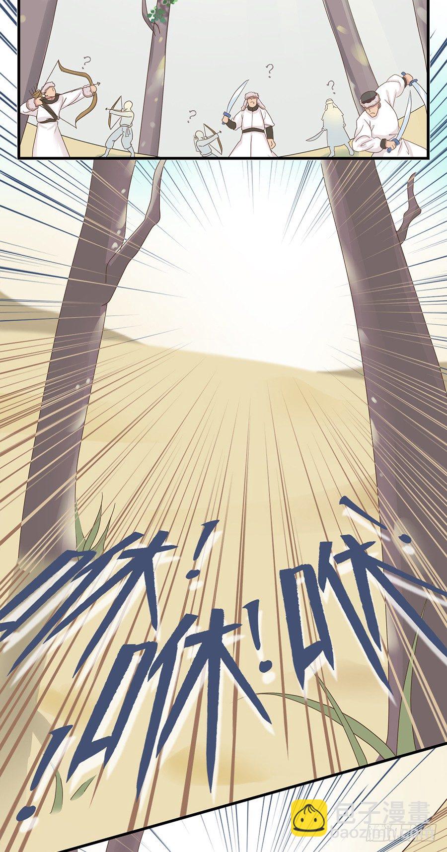 《东璧志异之壶中天》第十八话 第9页