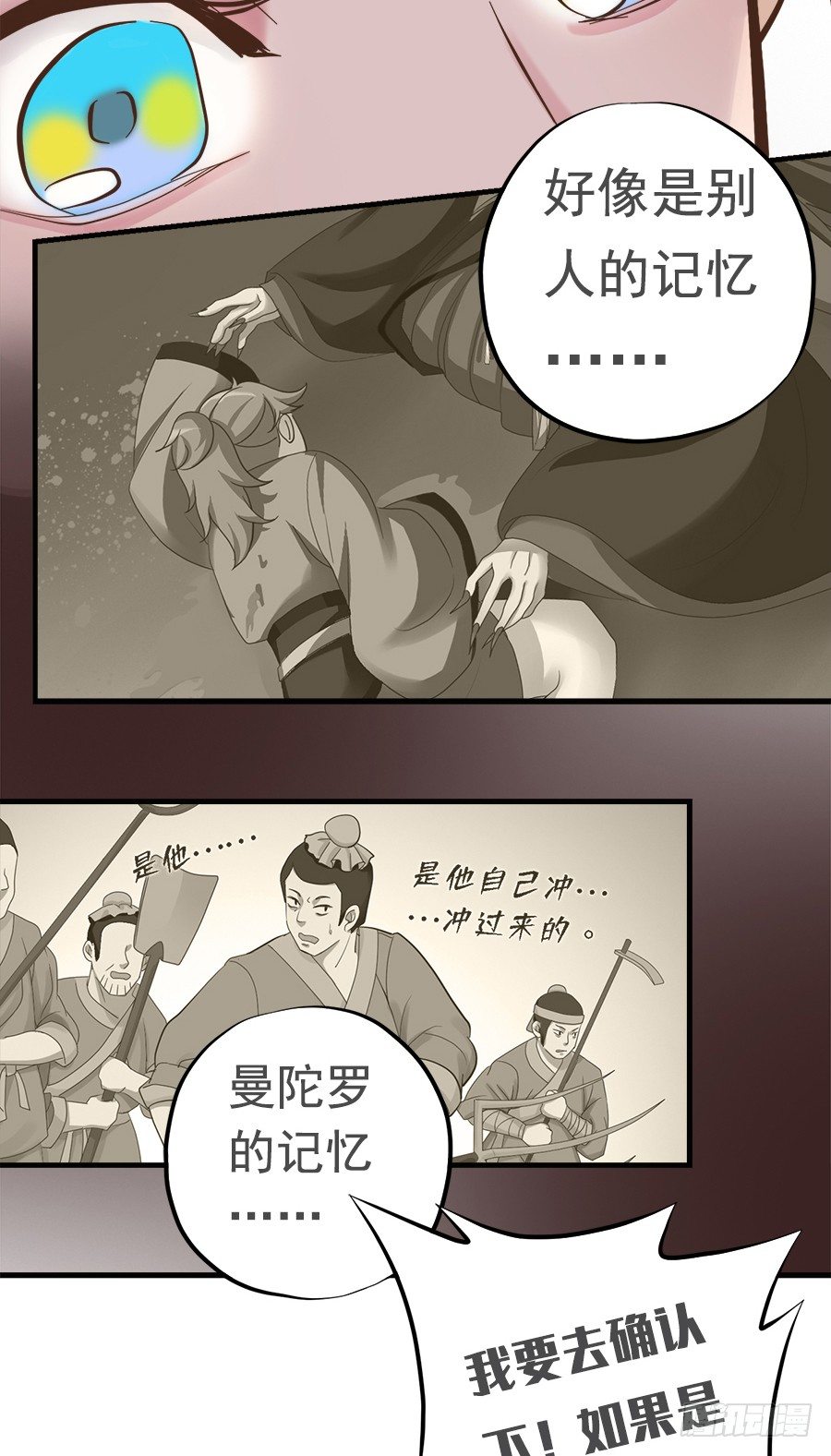 《东璧志异之壶中天》第二十三话 第11页
