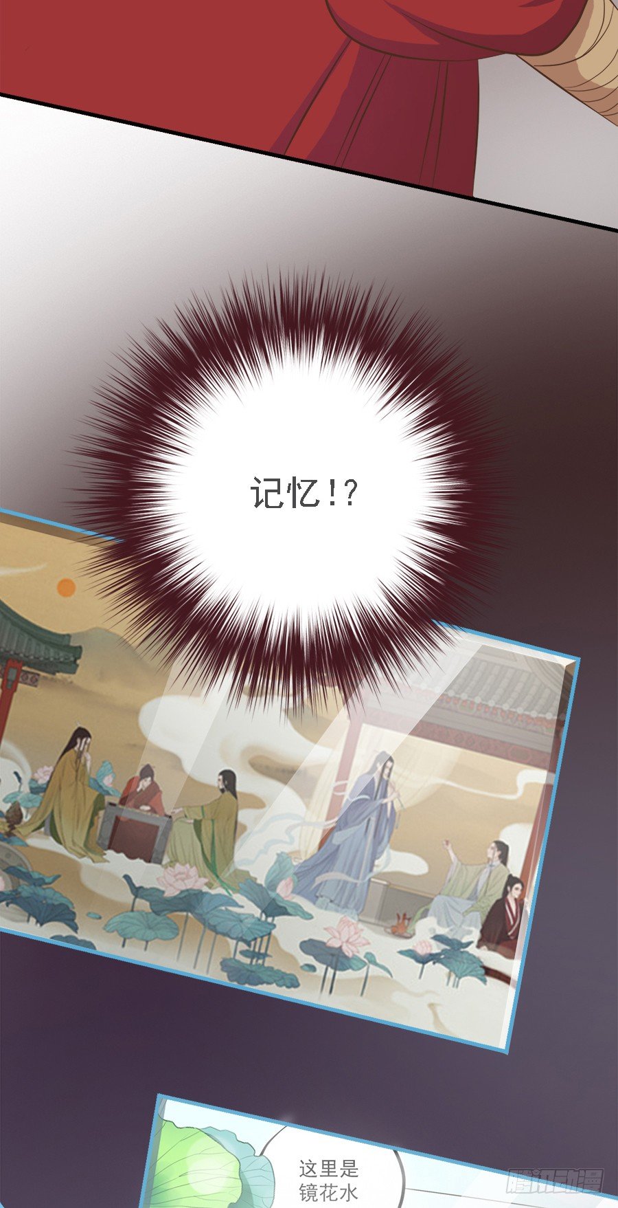 《东璧志异之壶中天》第二十三话 第14页
